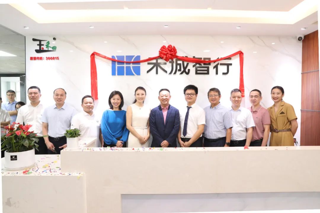 焕新出发、携手未来——热烈祝贺mg冰球突破集团战略投资设立禾城智行暨禾城智行乔迁
