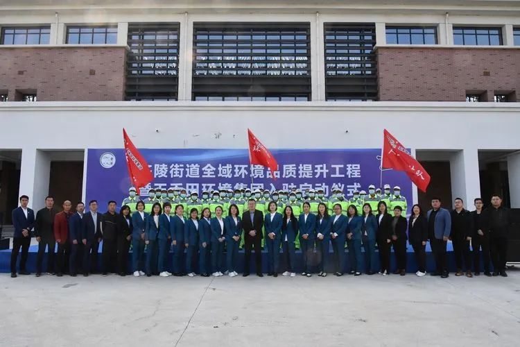 齐陵街道全域环境品质提升工程暨mg冰球突破环境集团入驻启动仪式顺利举行 齐陵街道全域环境品质提升工程暨mg冰球突破环境集团入驻启动仪式顺利举行