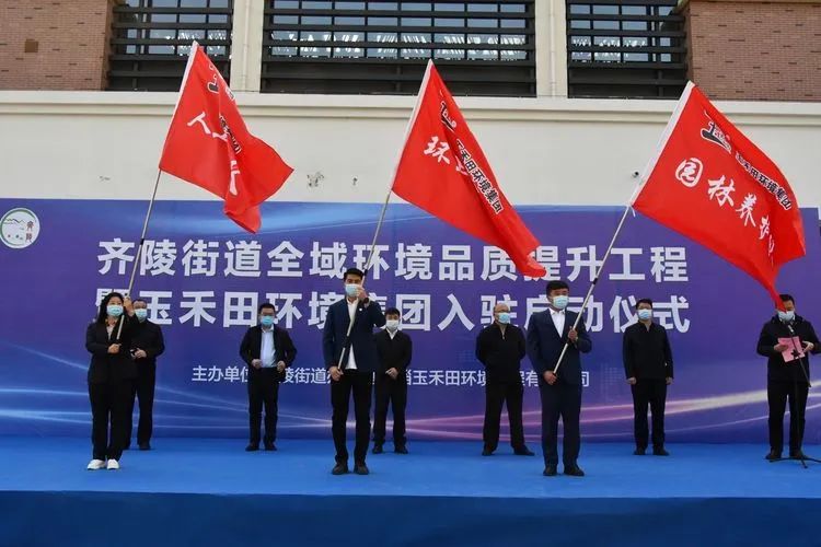 齐陵街道全域环境品质提升工程暨mg冰球突破环境集团入驻启动仪式顺利举行 齐陵街道全域环境品质提升工程暨mg冰球突破环境集团入驻启动仪式顺利举行