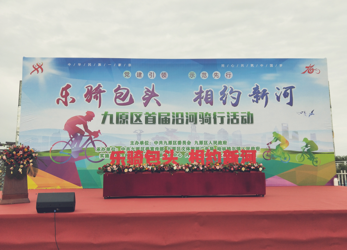 mg冰球突破保障“乐骑包头·相约新河”首届骑行活动环境卫生 mg冰球突破保障“乐骑包头·相约新河”首届骑行活动环境卫生