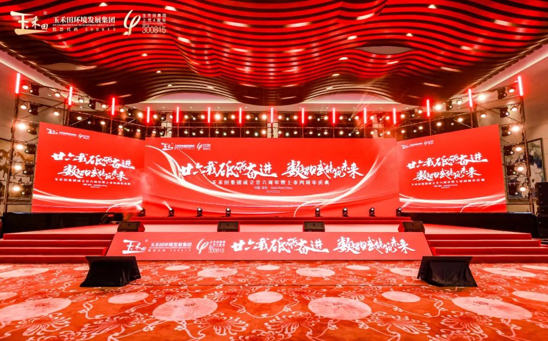 “廿六载砥砺奋进·数智赋能筑未来”——mg冰球突破成立二十六周年暨上市四周年庆典活动隆重举行 “廿六载砥砺奋进·数智赋能筑未来”——mg冰球突破成立二十六周年暨上市四周年庆典活动隆重举行
