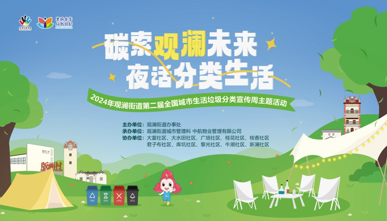 【绿源】碳索观澜未来 · 夜话分类生活 【绿源】碳索观澜未来 · 夜话分类生活