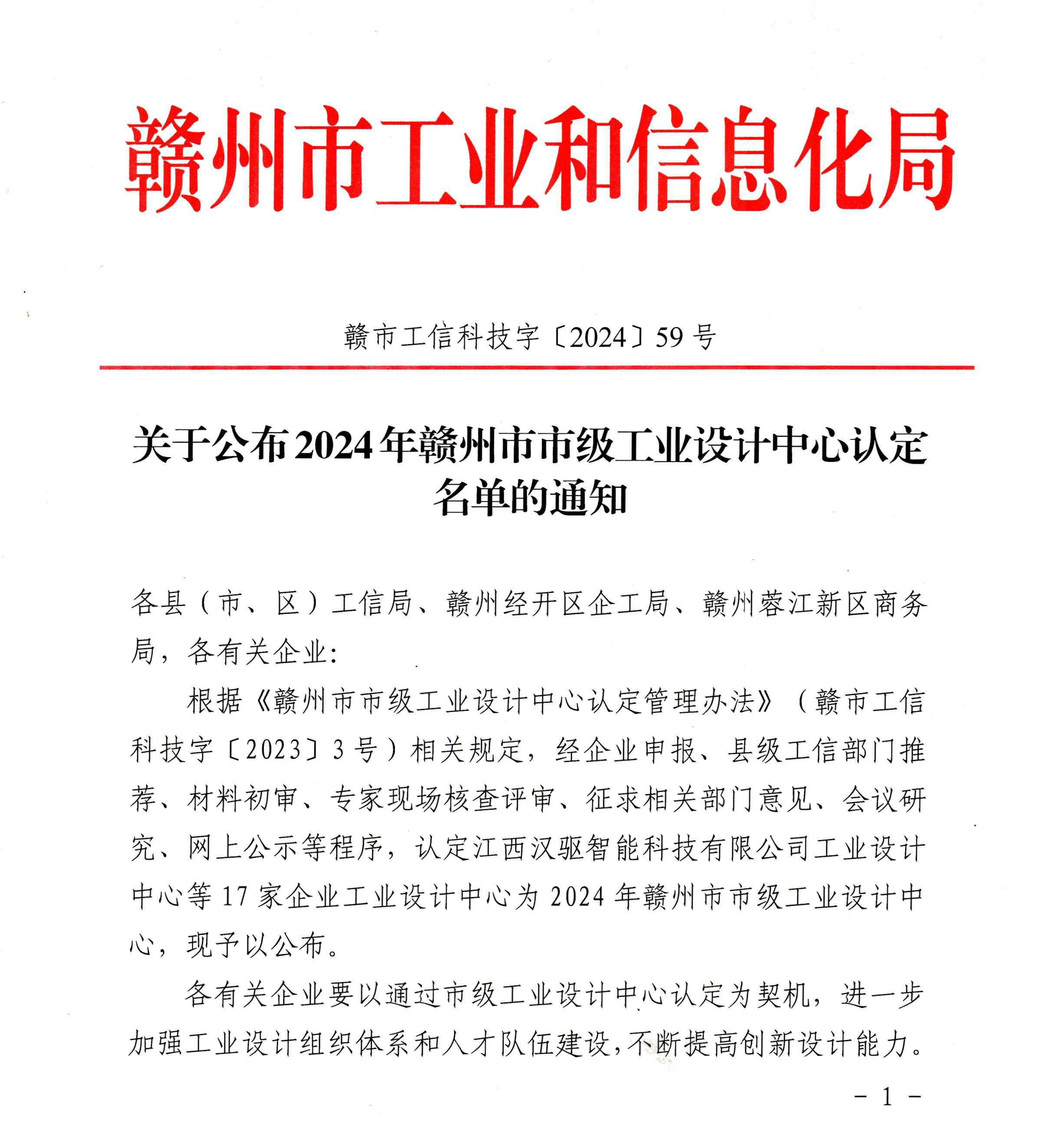 江西吃瓜91
光电科技荣获2024年赣州市市级工业设计中心