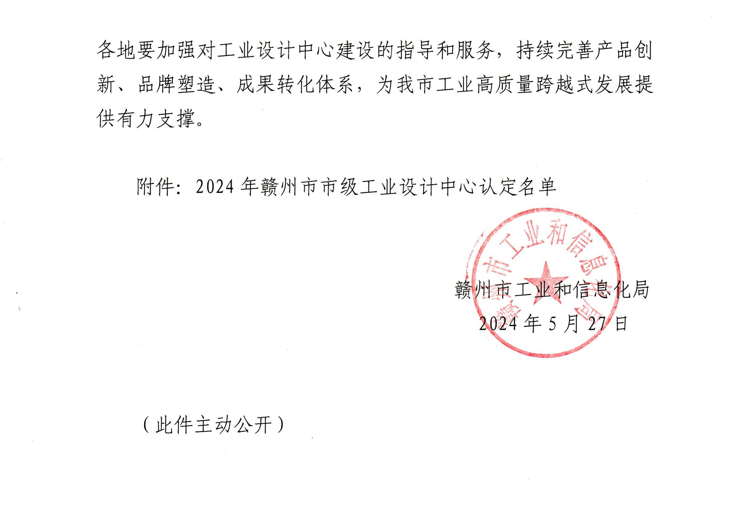 江西吃瓜91
光电科技荣获2024年赣州市市级工业设计中心