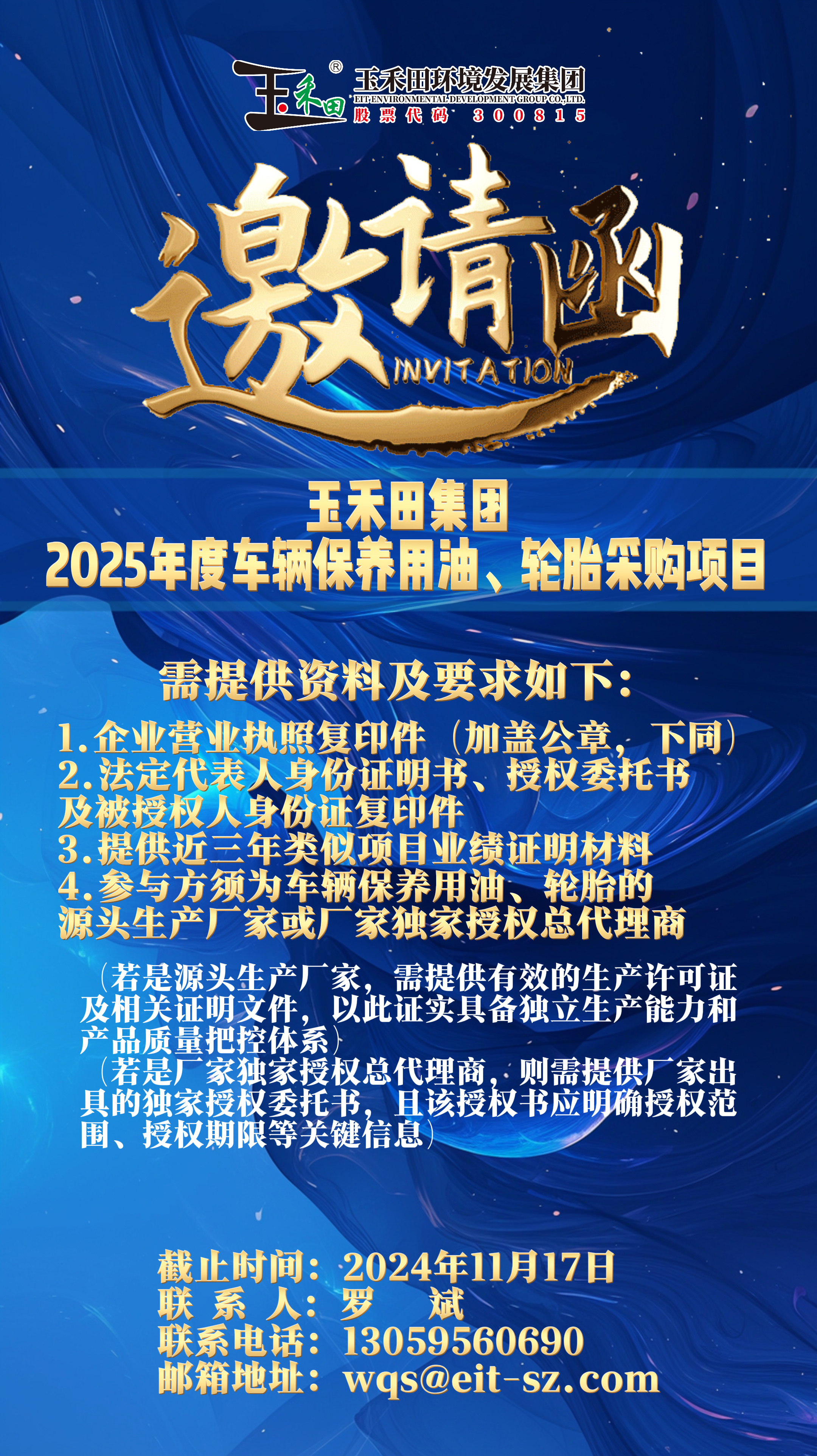 mg冰球突破集团2025年度车辆保养用油及轮胎采购项目 mg冰球突破集团2025年度车辆保养用油及轮胎采购项目