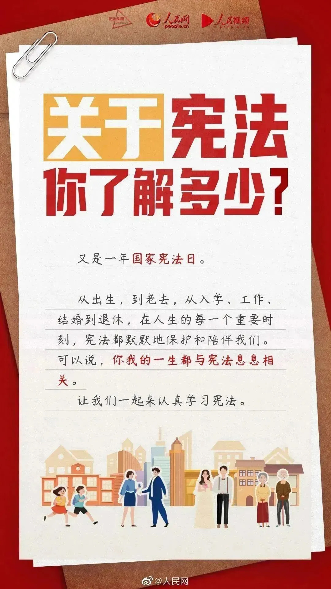 2024年“宪法宣传周”活动