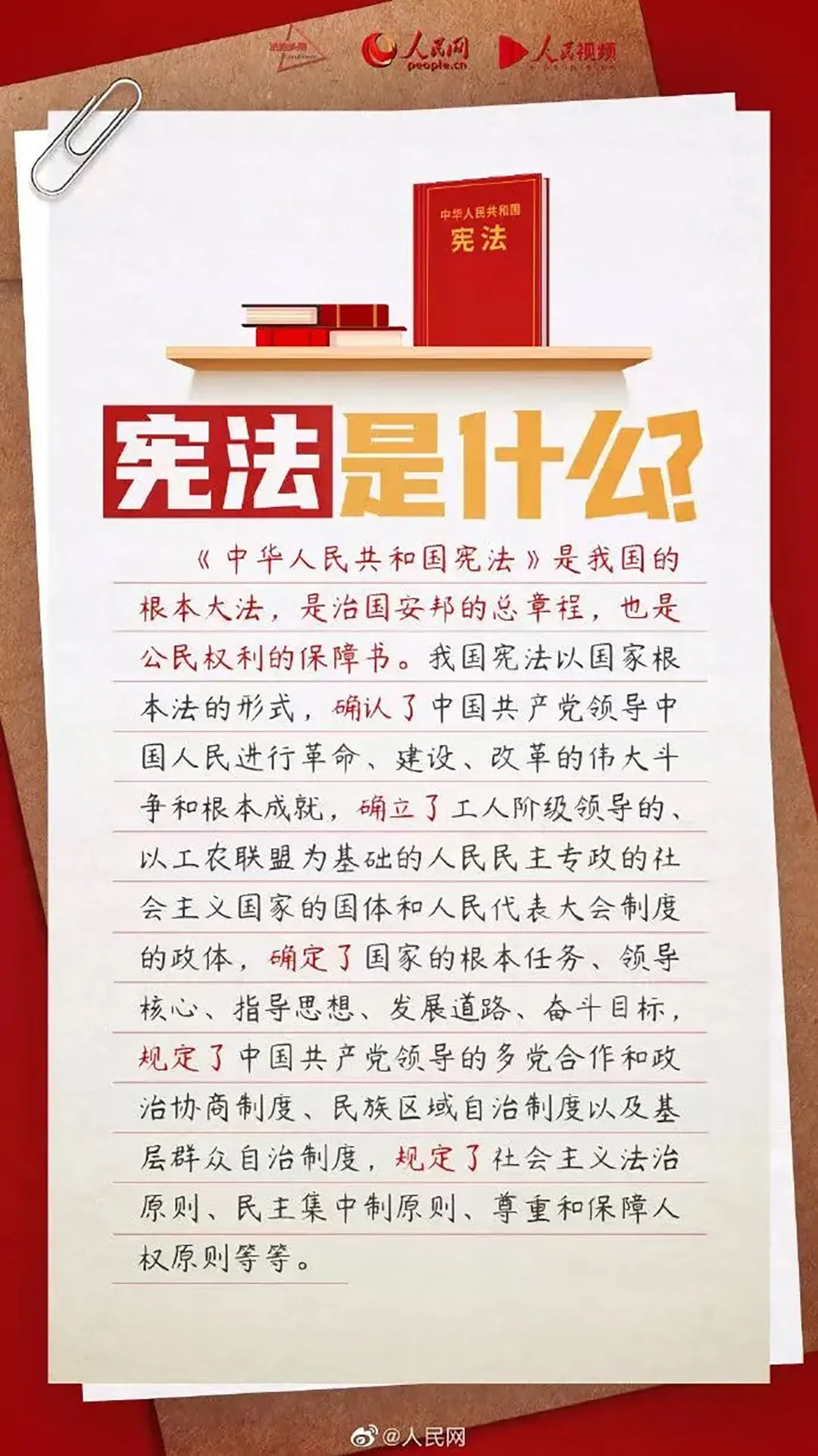 2024年“宪法宣传周”活动