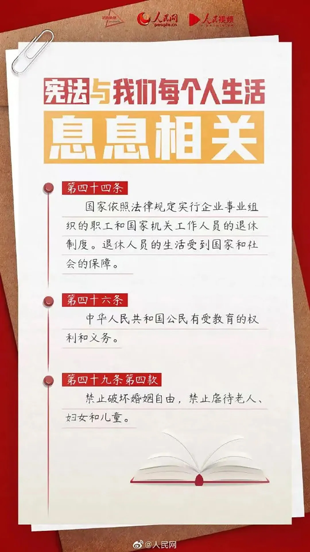 2024年“宪法宣传周”活动