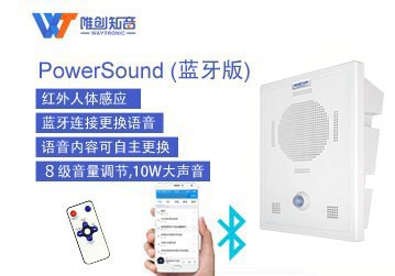 可蓝牙更换语音人体感应语音提示器