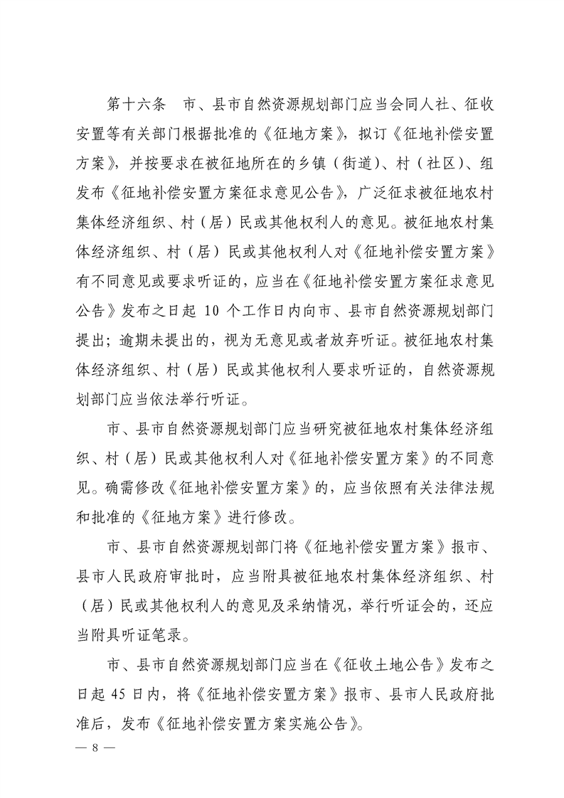 岳阳市集体土地征收与房屋拆迁补偿安置办法