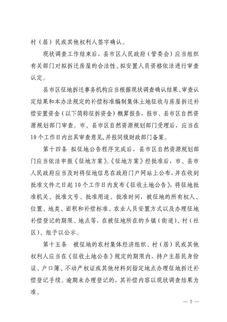 岳阳市集体土地征收与房屋拆迁补偿安置办法