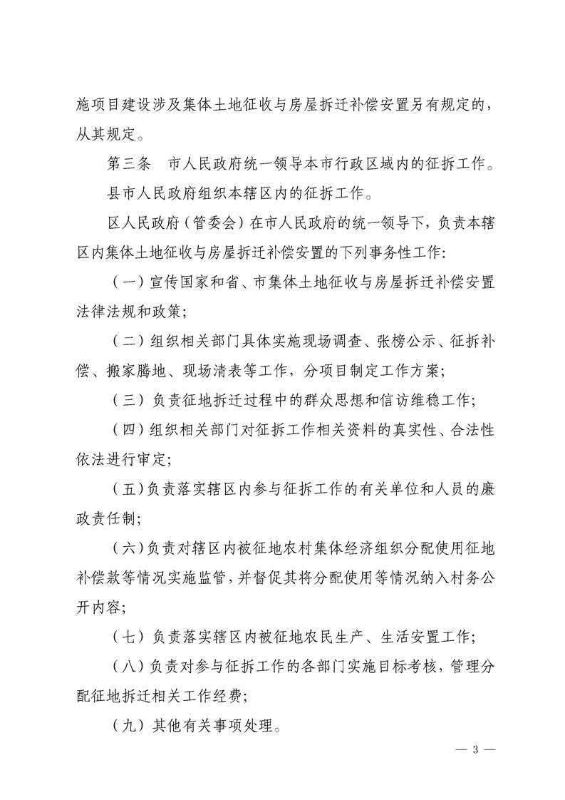 岳阳市集体土地征收与房屋拆迁补偿安置办法