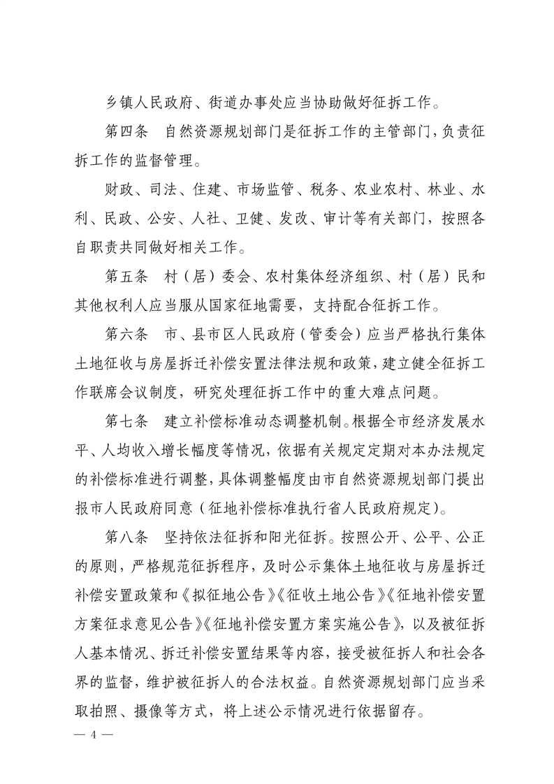 岳阳市集体土地征收与房屋拆迁补偿安置办法