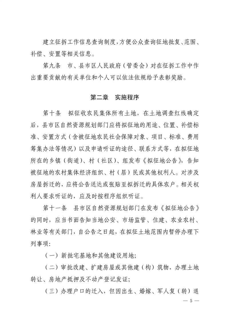 岳阳市集体土地征收与房屋拆迁补偿安置办法