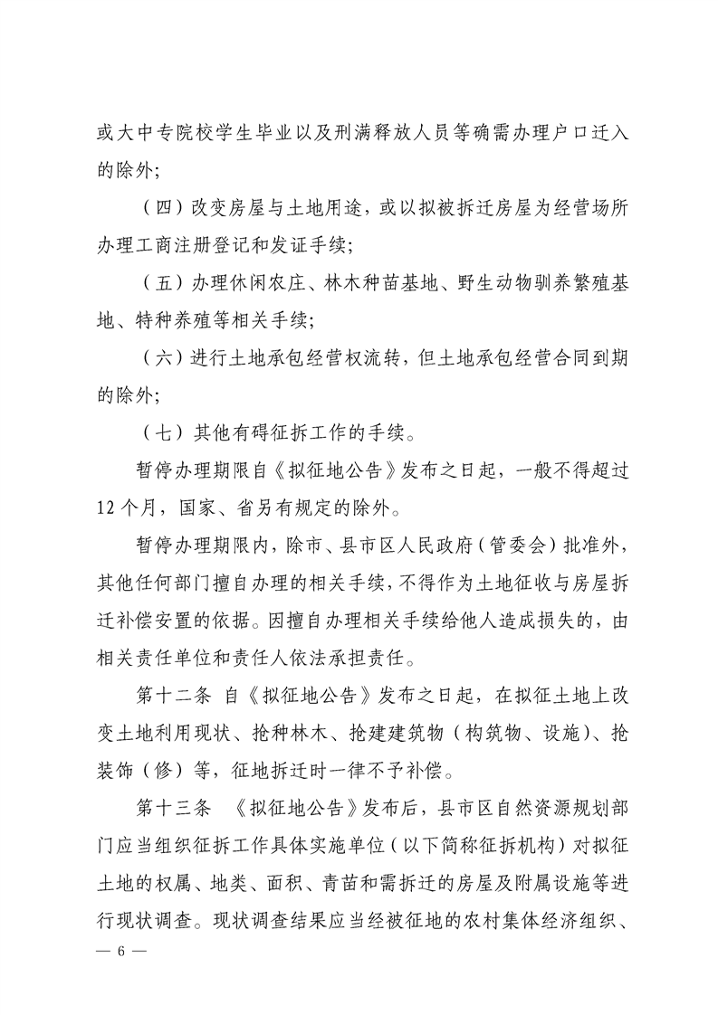 岳阳市集体土地征收与房屋拆迁补偿安置办法