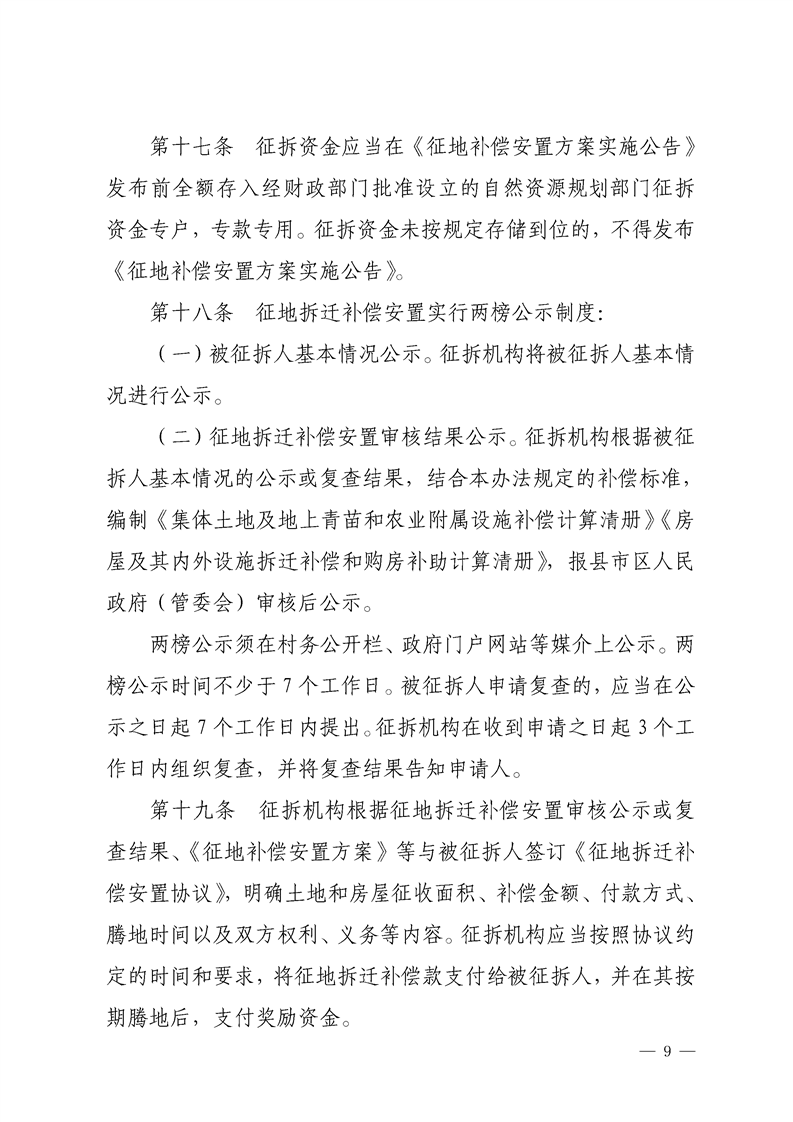 岳阳市集体土地征收与房屋拆迁补偿安置办法