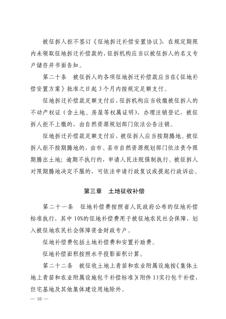 岳阳市集体土地征收与房屋拆迁补偿安置办法