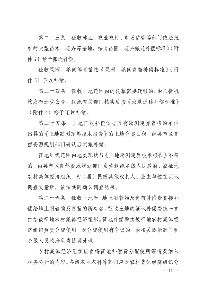 岳阳市集体土地征收与房屋拆迁补偿安置办法