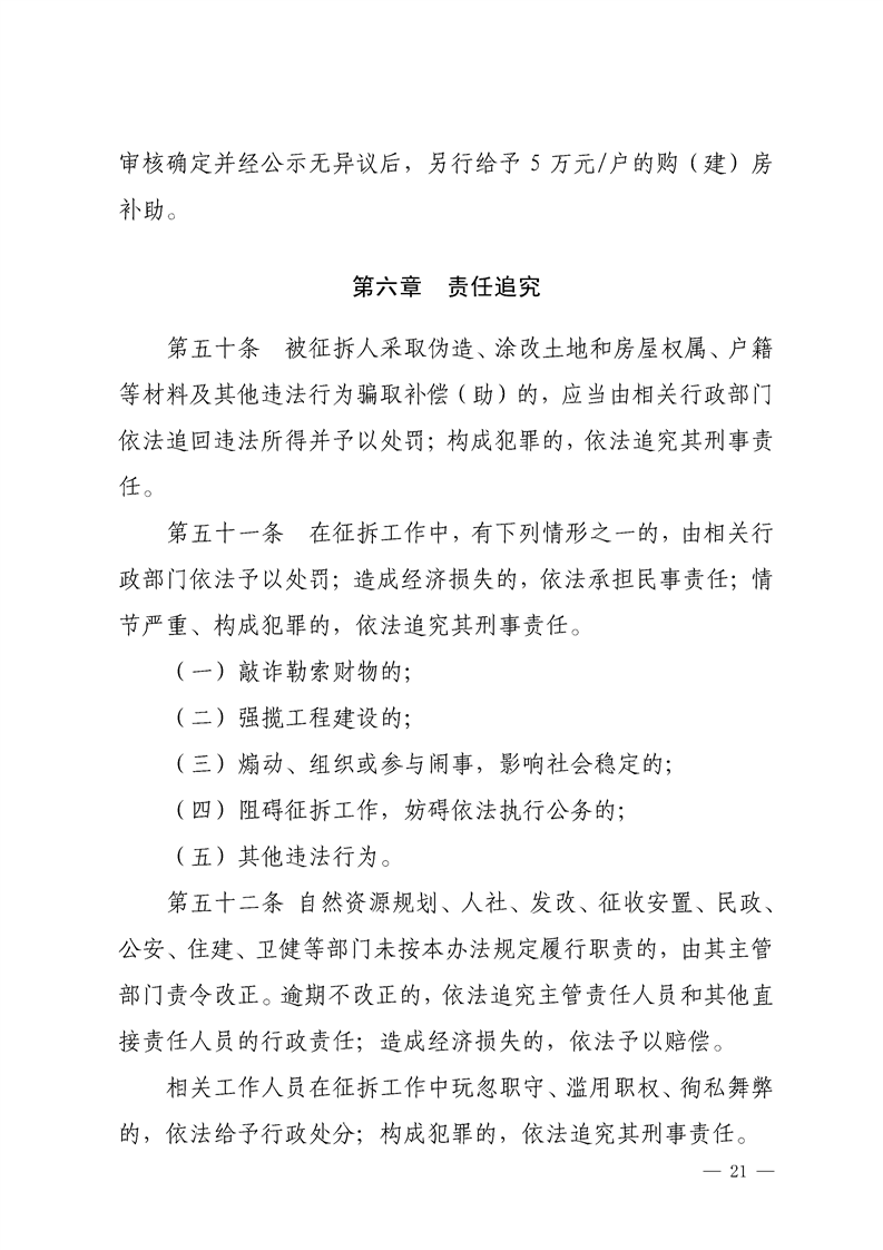 岳阳市集体土地征收与房屋拆迁补偿安置办法