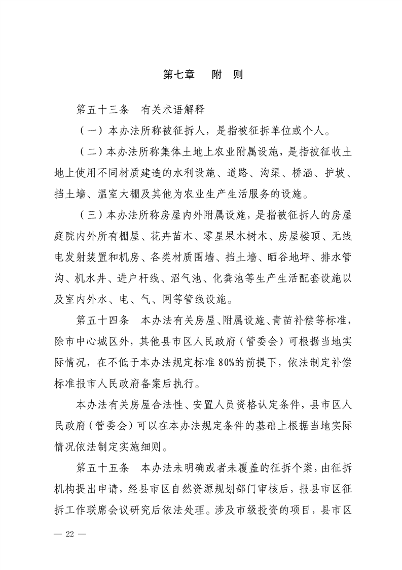 岳阳市集体土地征收与房屋拆迁补偿安置办法