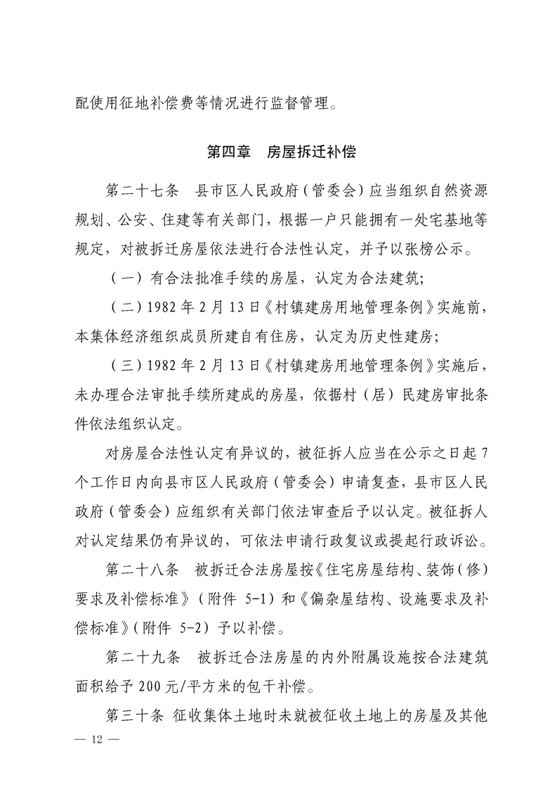 岳阳市集体土地征收与房屋拆迁补偿安置办法