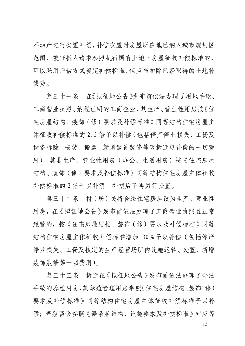 岳阳市集体土地征收与房屋拆迁补偿安置办法