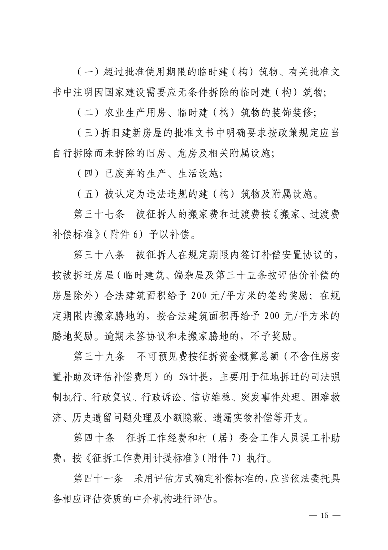 岳阳市集体土地征收与房屋拆迁补偿安置办法