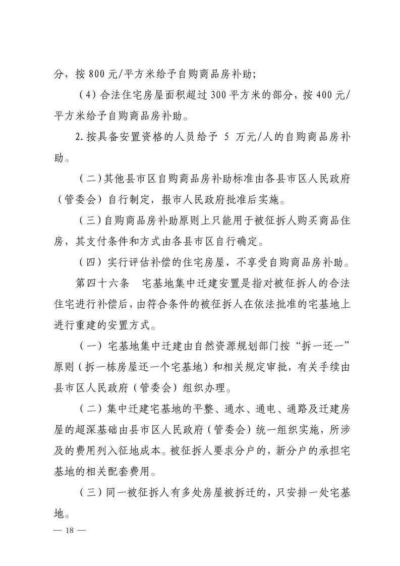 岳阳市集体土地征收与房屋拆迁补偿安置办法