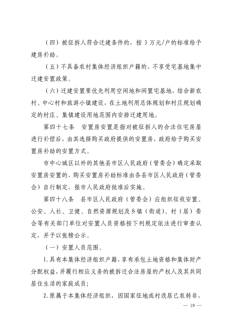 岳阳市集体土地征收与房屋拆迁补偿安置办法
