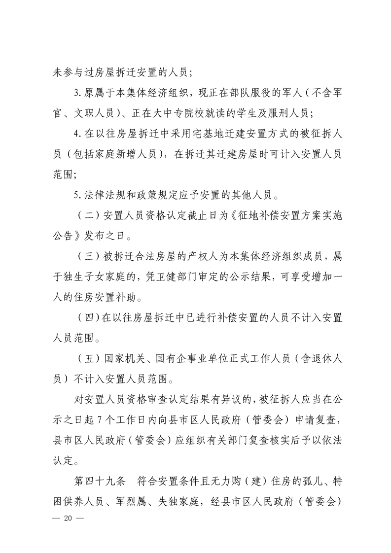 岳阳市集体土地征收与房屋拆迁补偿安置办法