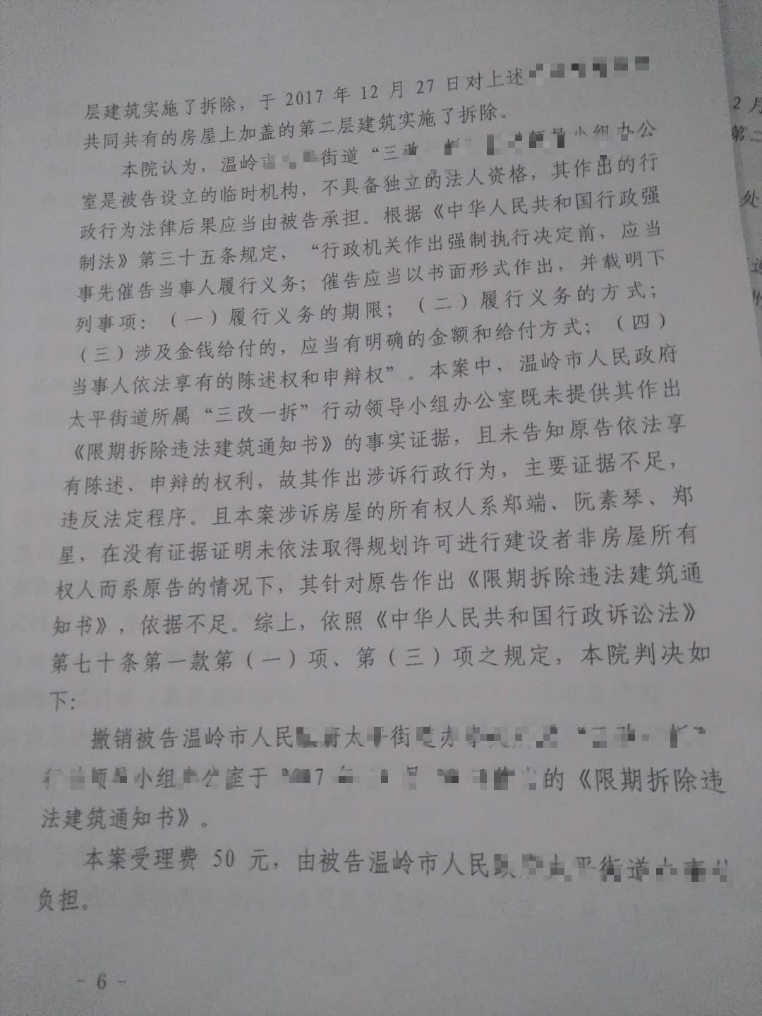 浙江温岭:多次下达限拆通知!万典律师介入,街道办强拆违法! 浙江温岭:多次下达限拆通知!万典律师介入,街道办强拆违法!