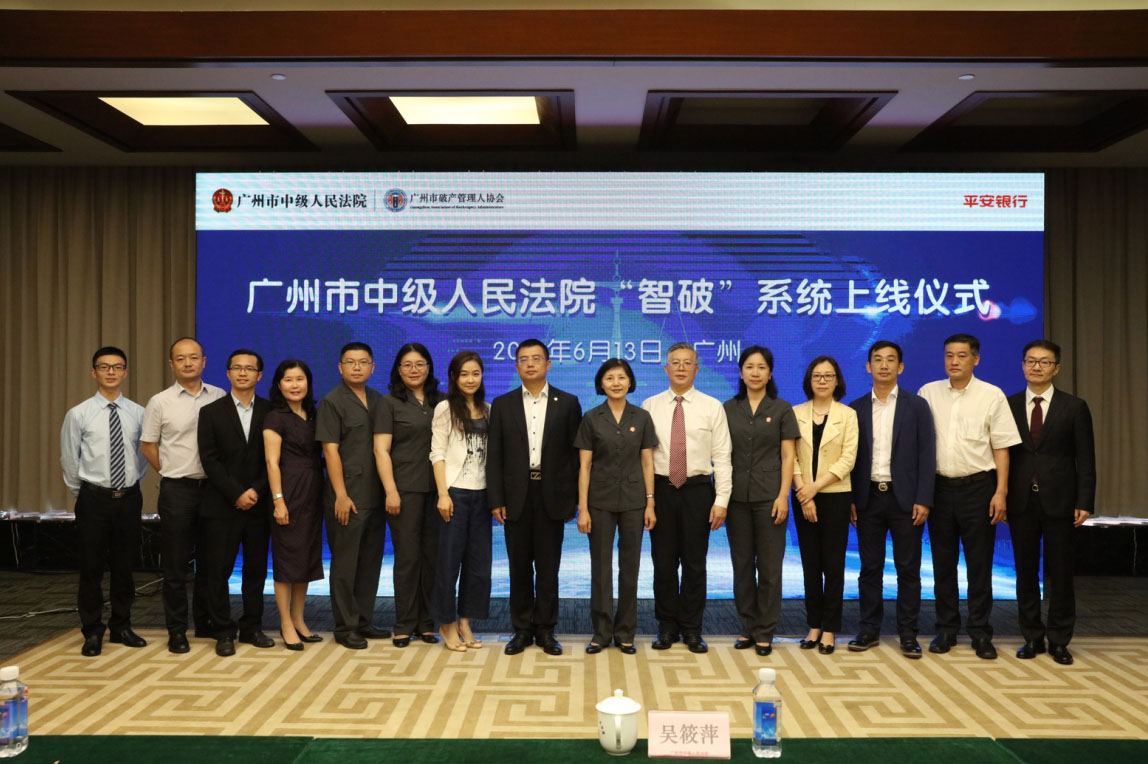 协会力促智慧破产审理系统上线