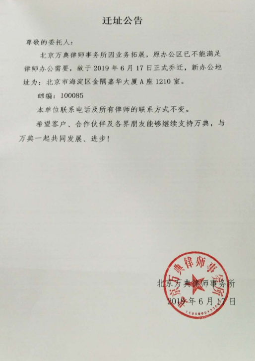 迁址公告