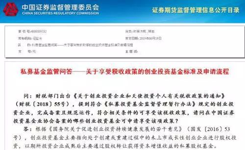 證監(jiān)會:享受財政部相關(guān)稅收政策的創(chuàng)業(yè)投資基金實繳資本不低于3000萬元人民幣 存續(xù)期限不短于7年 證監(jiān)會:享受財政部相關(guān)稅收政策的創(chuàng)業(yè)投資基金實繳資本不低于3000萬元人民幣 存續(xù)期限不短于7年