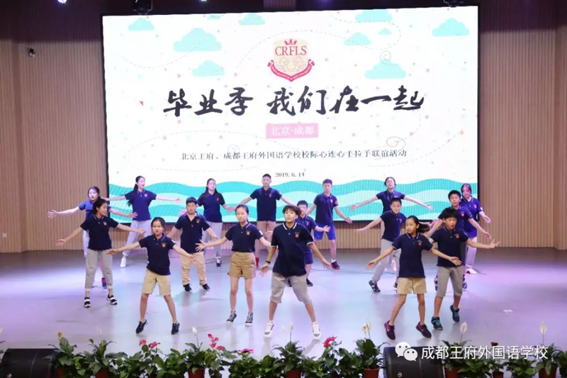 毕业季,我们在一起—北京王府兄弟校到成都王府研学互动活动 毕业季,我们在一起—北京王府兄弟校到成都王府研学互动活动