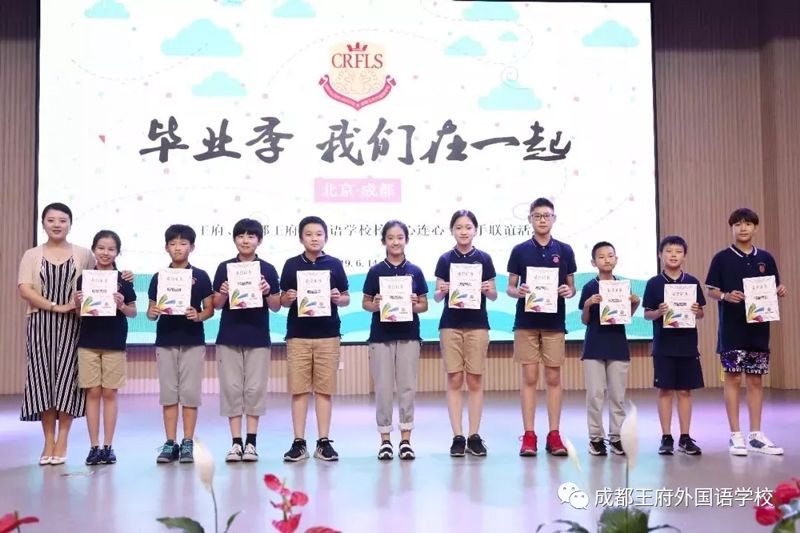 毕业季,我们在一起—北京王府兄弟校到成都王府研学互动活动 毕业季,我们在一起—北京王府兄弟校到成都王府研学互动活动