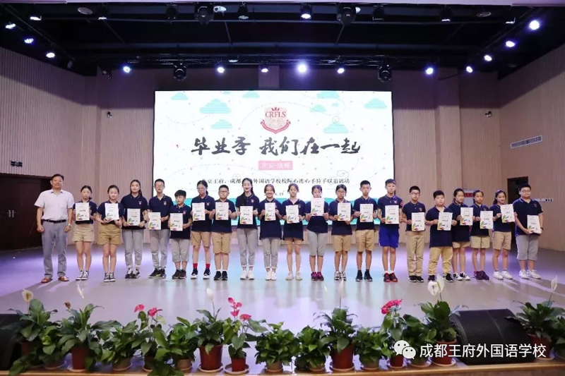 毕业季,我们在一起—北京王府兄弟校到成都王府研学互动活动 毕业季,我们在一起—北京王府兄弟校到成都王府研学互动活动