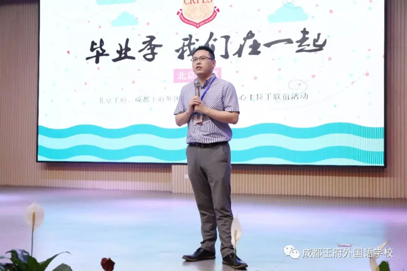 毕业季,我们在一起—北京王府兄弟校到成都王府研学互动活动 毕业季,我们在一起—北京王府兄弟校到成都王府研学互动活动