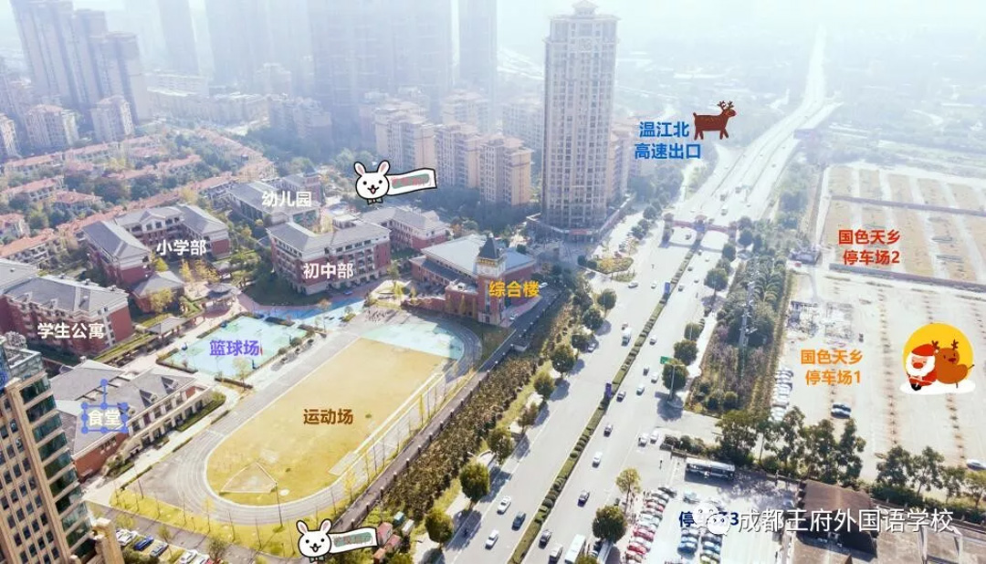 成都王府外国语|有这样一所学校 成都王府外国语|有这样一所学校