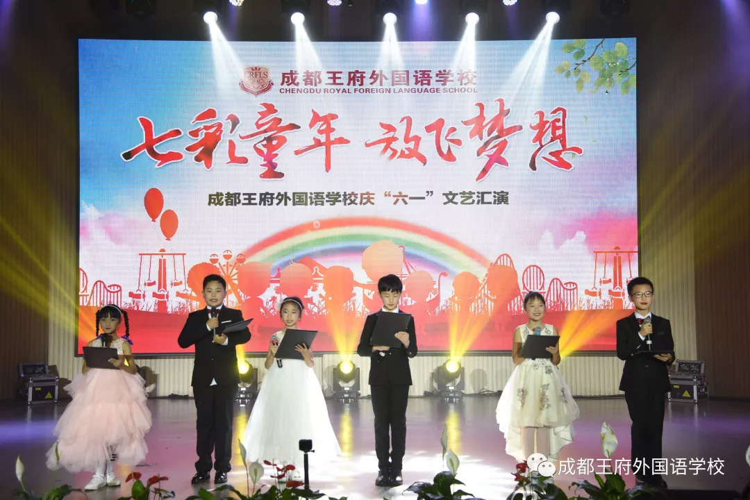 “七彩童年,放飞梦想”—成都王府外国语学校庆“六一”文艺汇演 “七彩童年,放飞梦想”—成都王府外国语学校庆“六一”文艺汇演