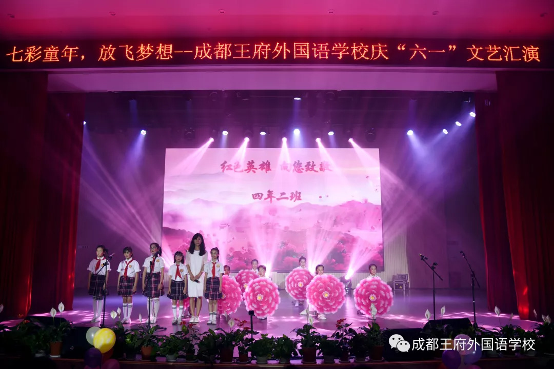 “七彩童年,放飞梦想”—成都王府外国语学校庆“六一”文艺汇演 “七彩童年,放飞梦想”—成都王府外国语学校庆“六一”文艺汇演