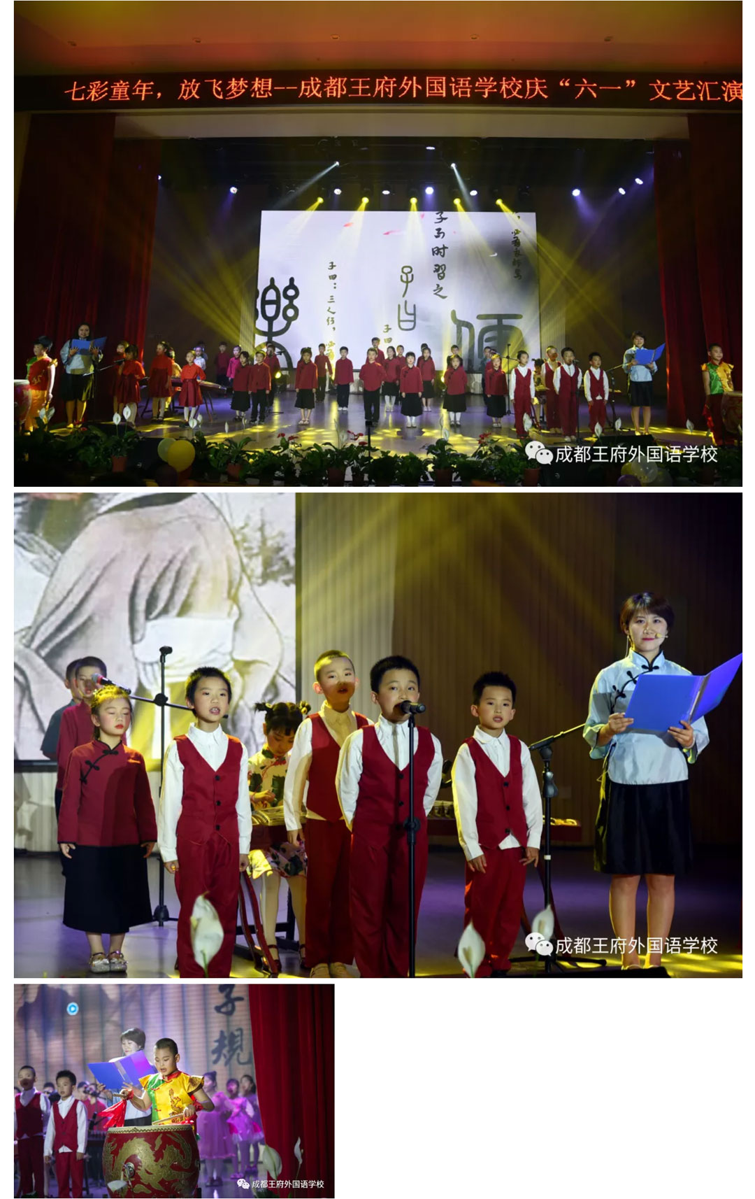 “七彩童年,放飞梦想”—成都王府外国语学校庆“六一”文艺汇演 “七彩童年,放飞梦想”—成都王府外国语学校庆“六一”文艺汇演