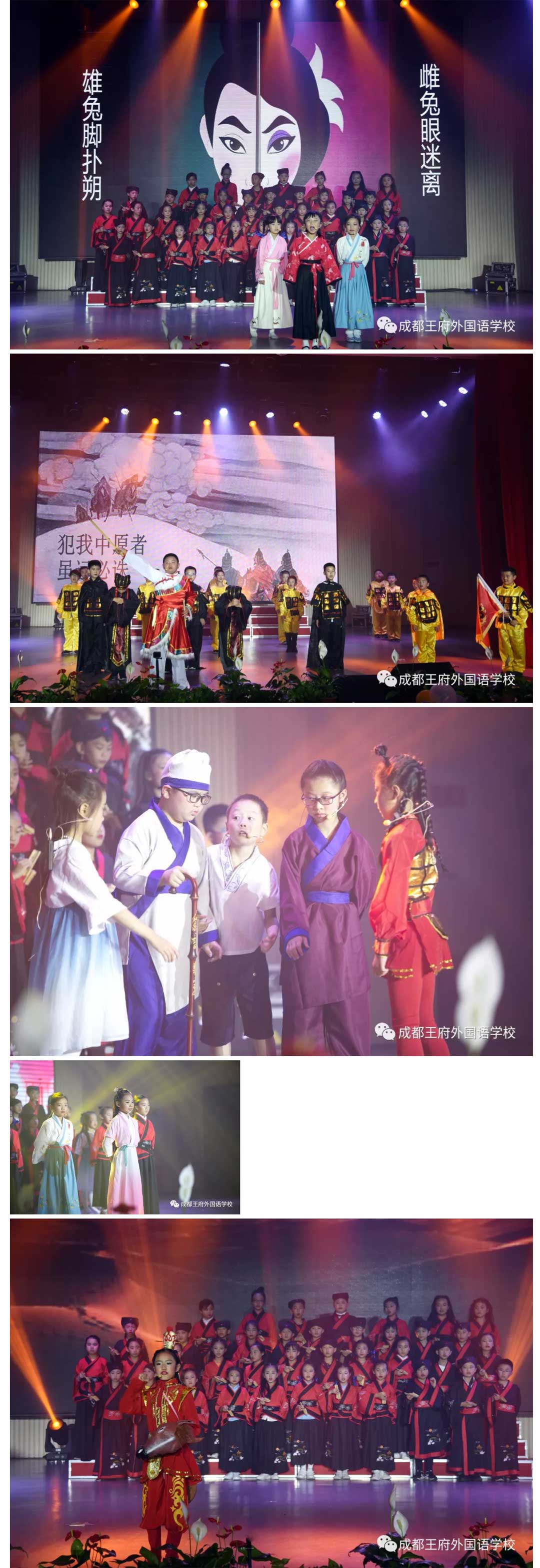 “七彩童年,放飞梦想”—成都王府外国语学校庆“六一”文艺汇演 “七彩童年,放飞梦想”—成都王府外国语学校庆“六一”文艺汇演