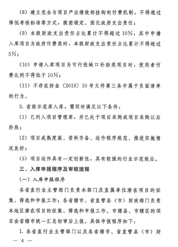 河南省財(cái)政廳PPP項(xiàng)目庫入庫指南發(fā)布,擬申請(qǐng)入庫需滿足五點(diǎn)要求 河南省財(cái)政廳PPP項(xiàng)目庫入庫指南發(fā)布,擬申請(qǐng)入庫需滿足五點(diǎn)要求