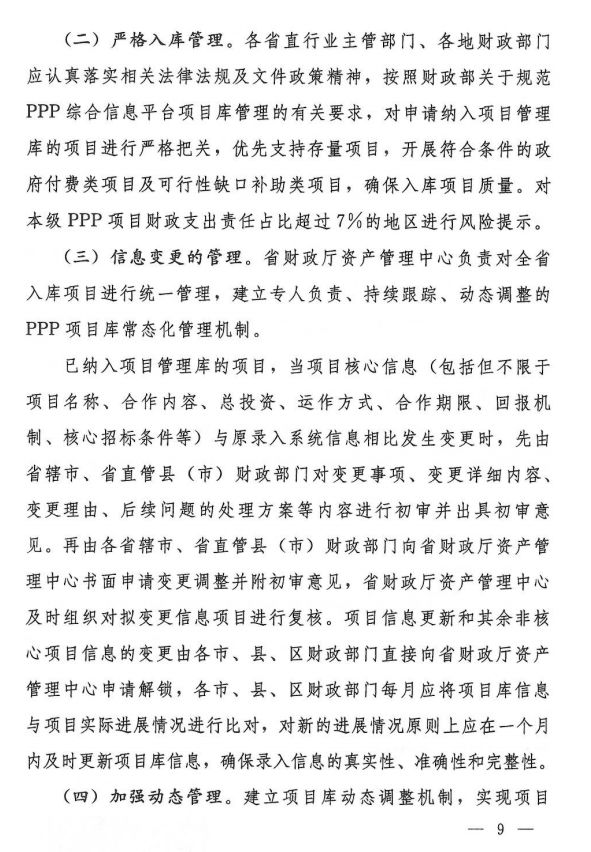 河南省財(cái)政廳PPP項(xiàng)目庫入庫指南發(fā)布,擬申請(qǐng)入庫需滿足五點(diǎn)要求 河南省財(cái)政廳PPP項(xiàng)目庫入庫指南發(fā)布,擬申請(qǐng)入庫需滿足五點(diǎn)要求