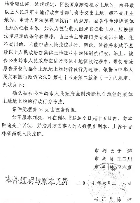 政府强制清除地上物,法院判定违法 政府强制清除地上物,法院判定违法