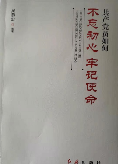 不忘初心 牢记使命 不忘初心 牢记使命