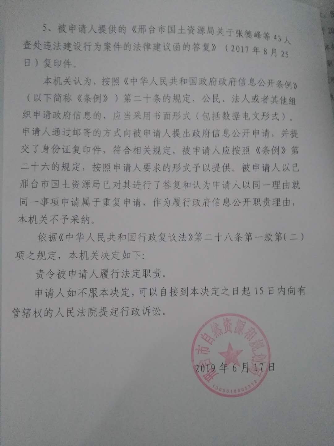 申请信息公开石沉大海,复议机关:法定职责必须为! 申请信息公开石沉大海,复议机关:法定职责必须为!