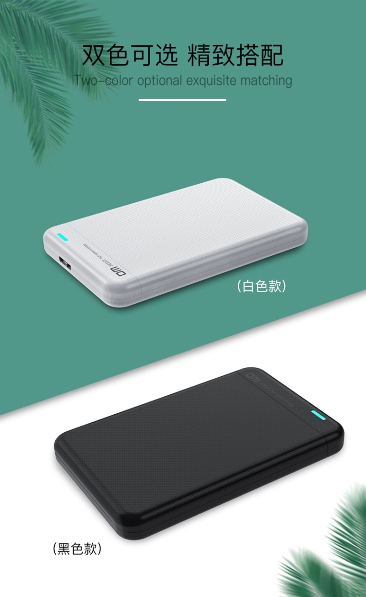 DM  HD-001移动硬盘盒3.0（黑）