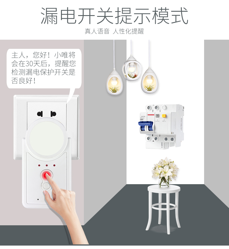漏电语音提示器 漏电语音提示器